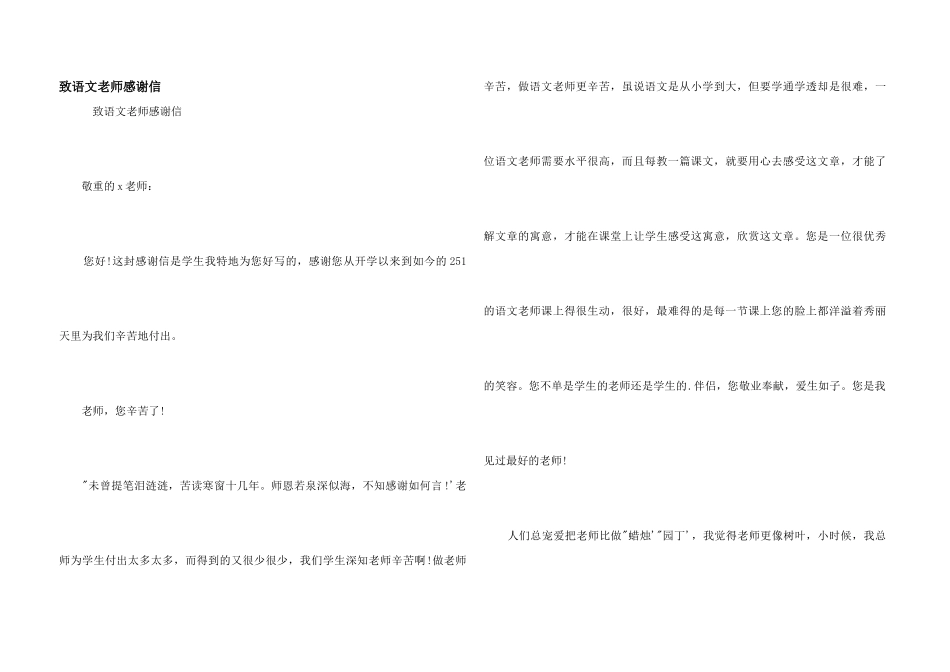 致语文老师感谢信_第1页