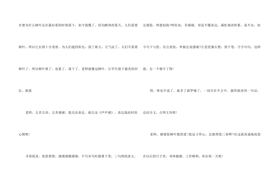致语文老师感谢信_第2页