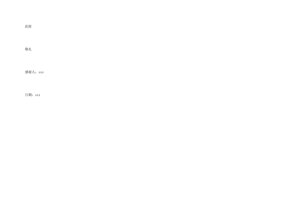 致语文老师感谢信_第3页