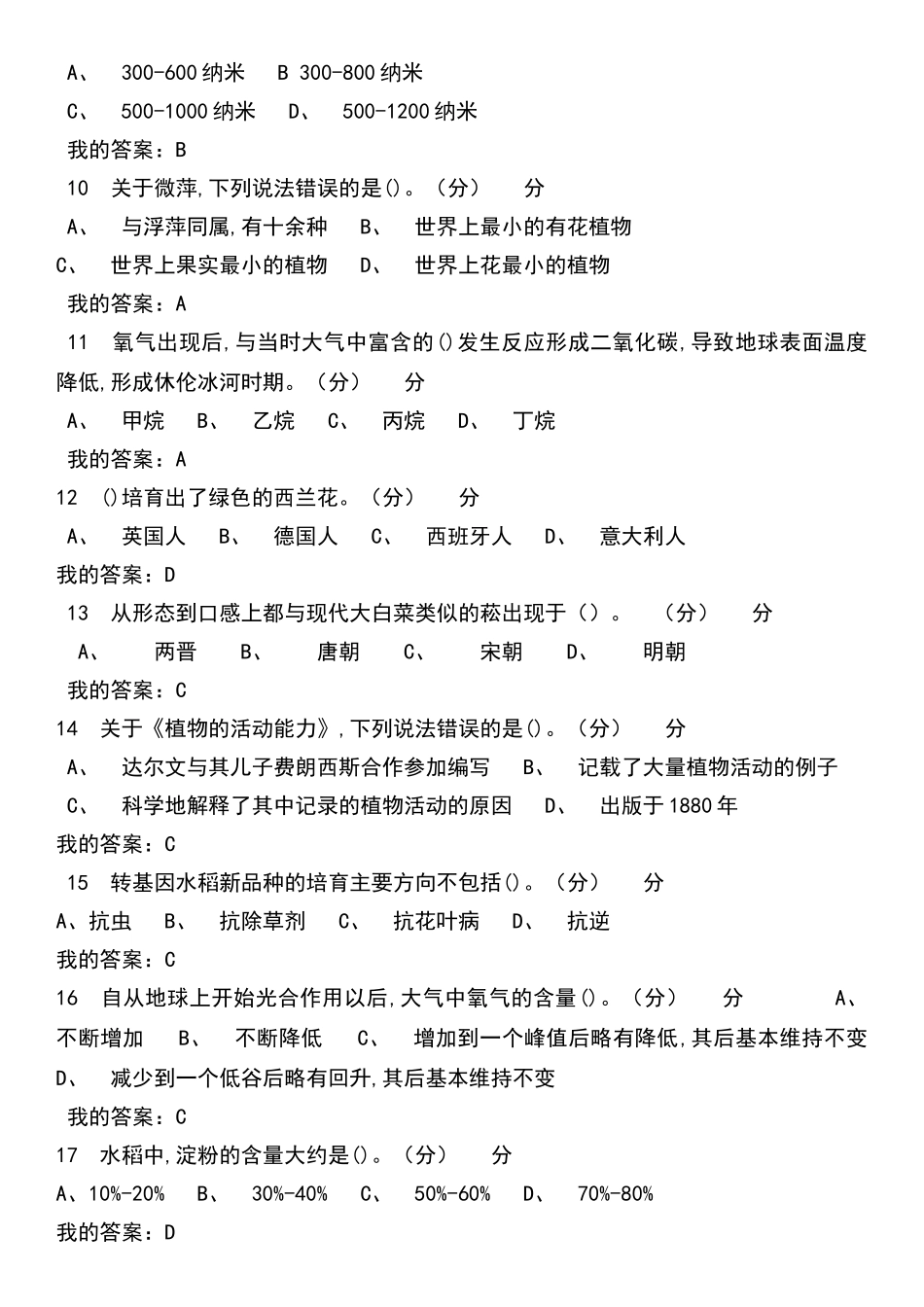 舌尖上的植物学网课答案2025--_第2页