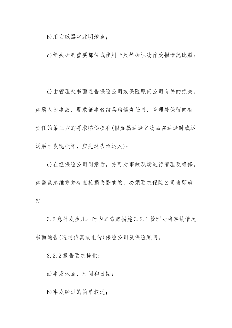 舆情应急处置预案-物业索赔类应急处置预案_第2页