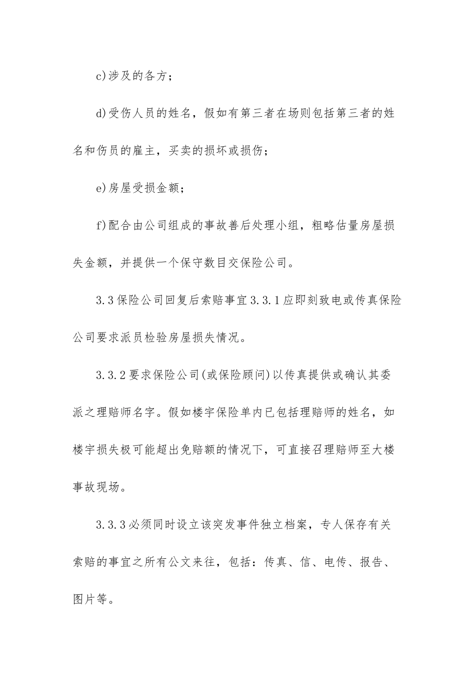 舆情应急处置预案-物业索赔类应急处置预案_第3页