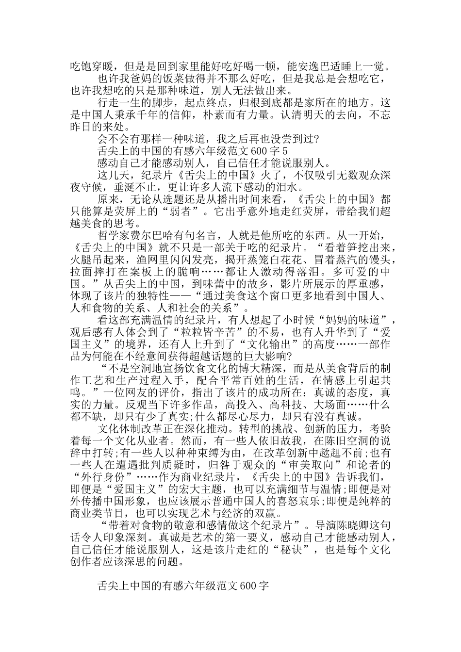 舌尖上中国的有感六年级最新范文600字_第3页