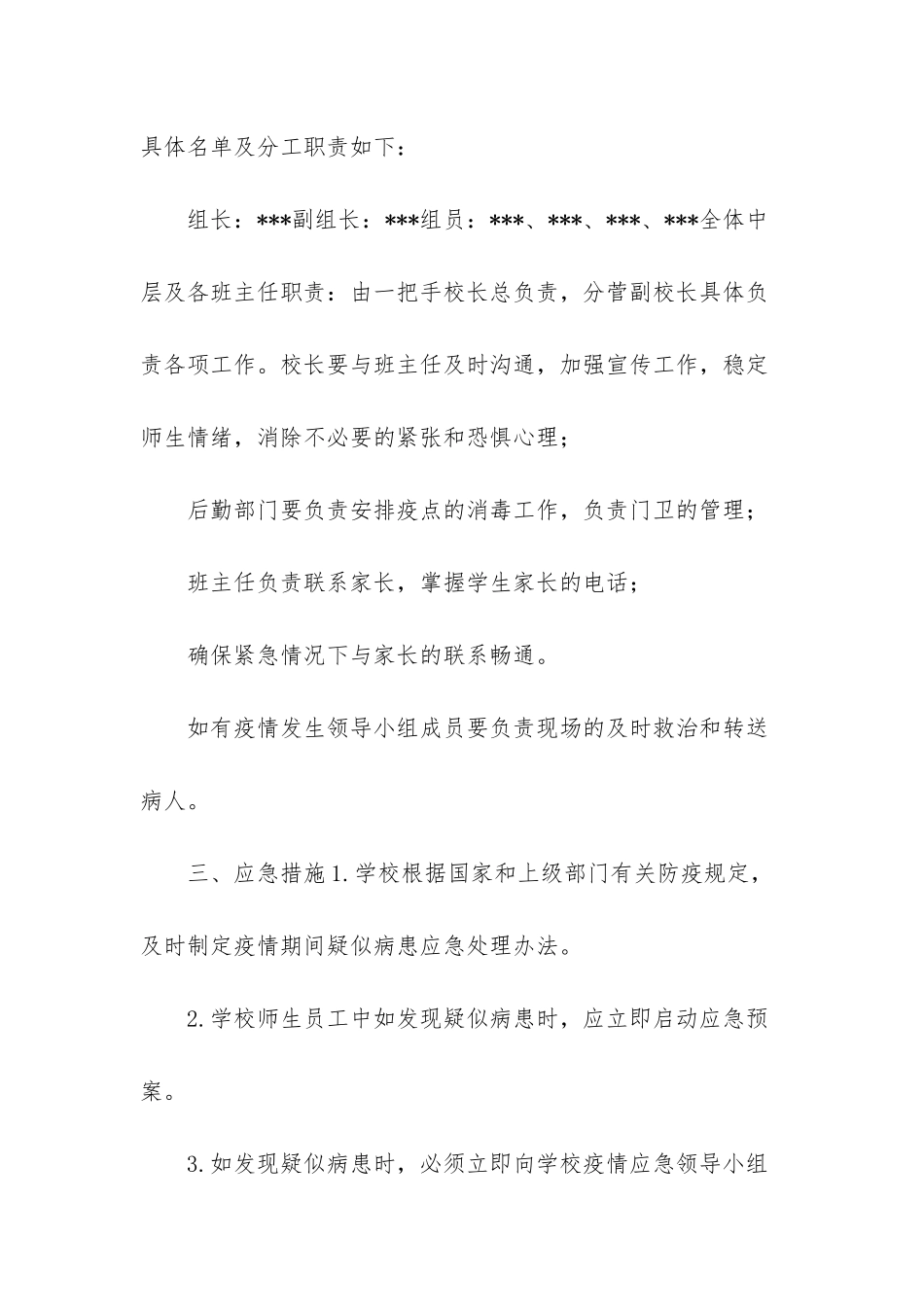 舆情应急处置预案_第2页