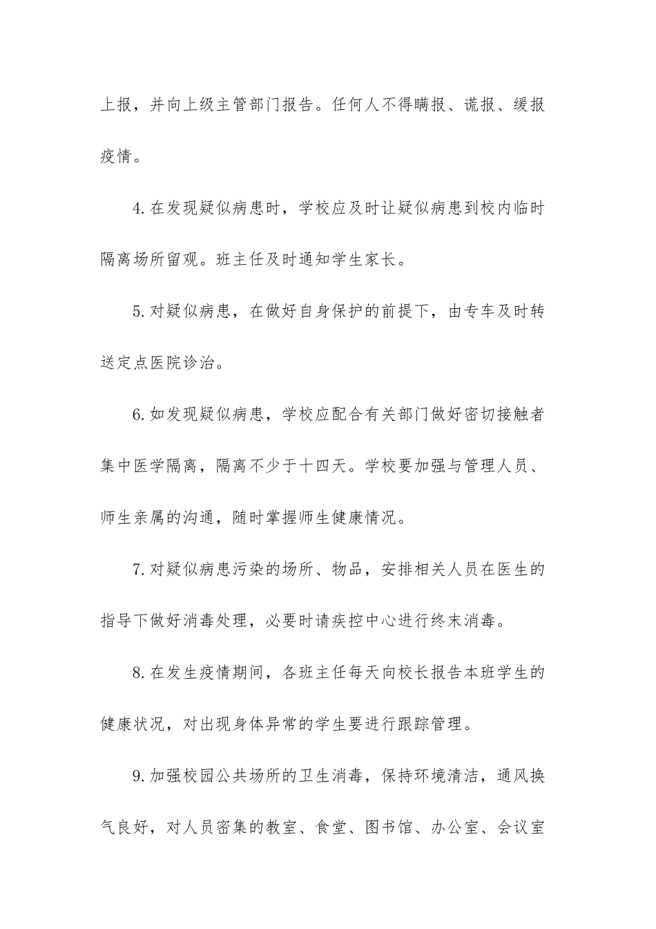 舆情应急处置预案_第3页