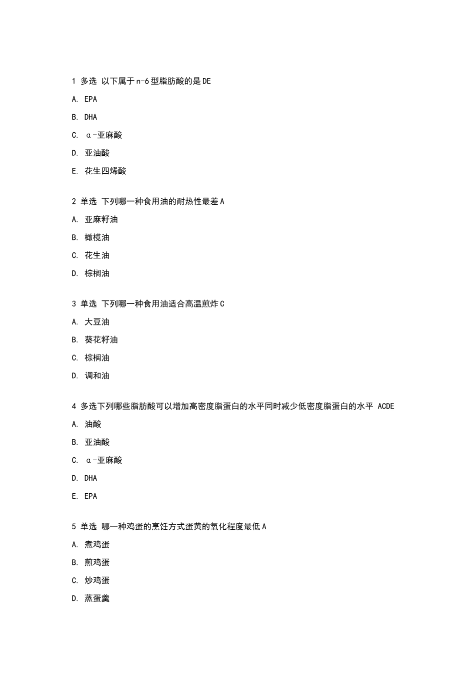 舌尖上的营养学陈佳佳答案_第3页