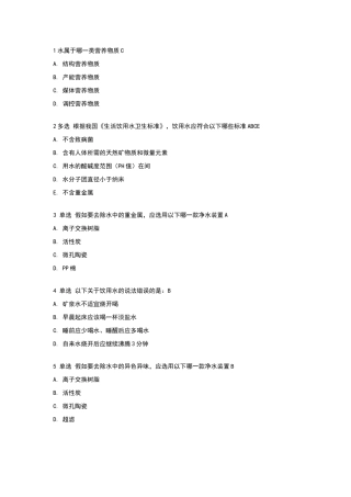 舌尖上的营养学陈佳佳答案