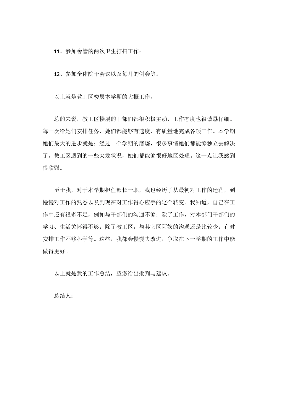 舍管部长学期工作总结_第2页
