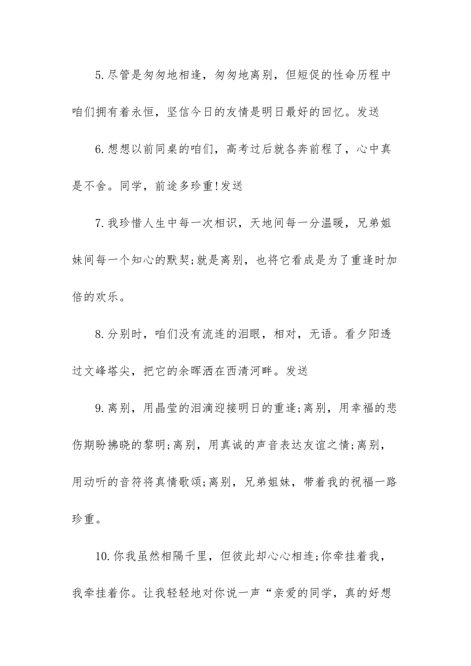 舍不得离开的说说大全_第2页