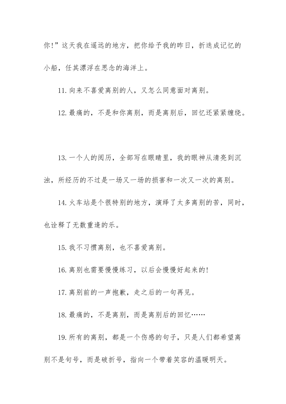 舍不得离开的说说大全_第3页