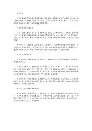 舌胖大有齿痕怎样调理