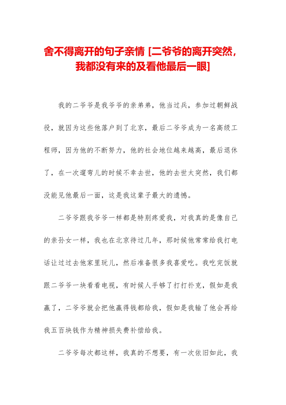 舍不得离开的句子亲情-_第1页