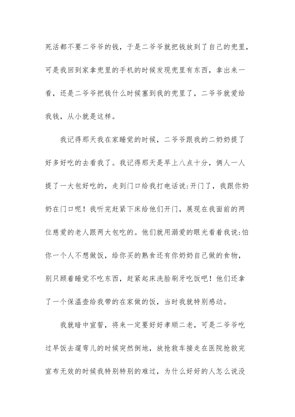 舍不得离开的句子亲情-_第2页