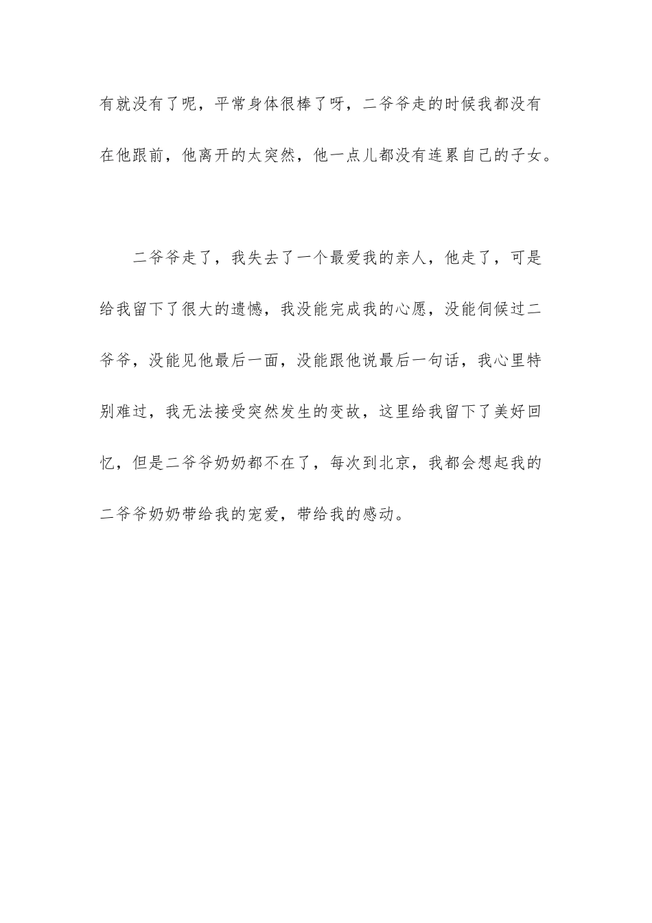 舍不得离开的句子亲情-_第3页