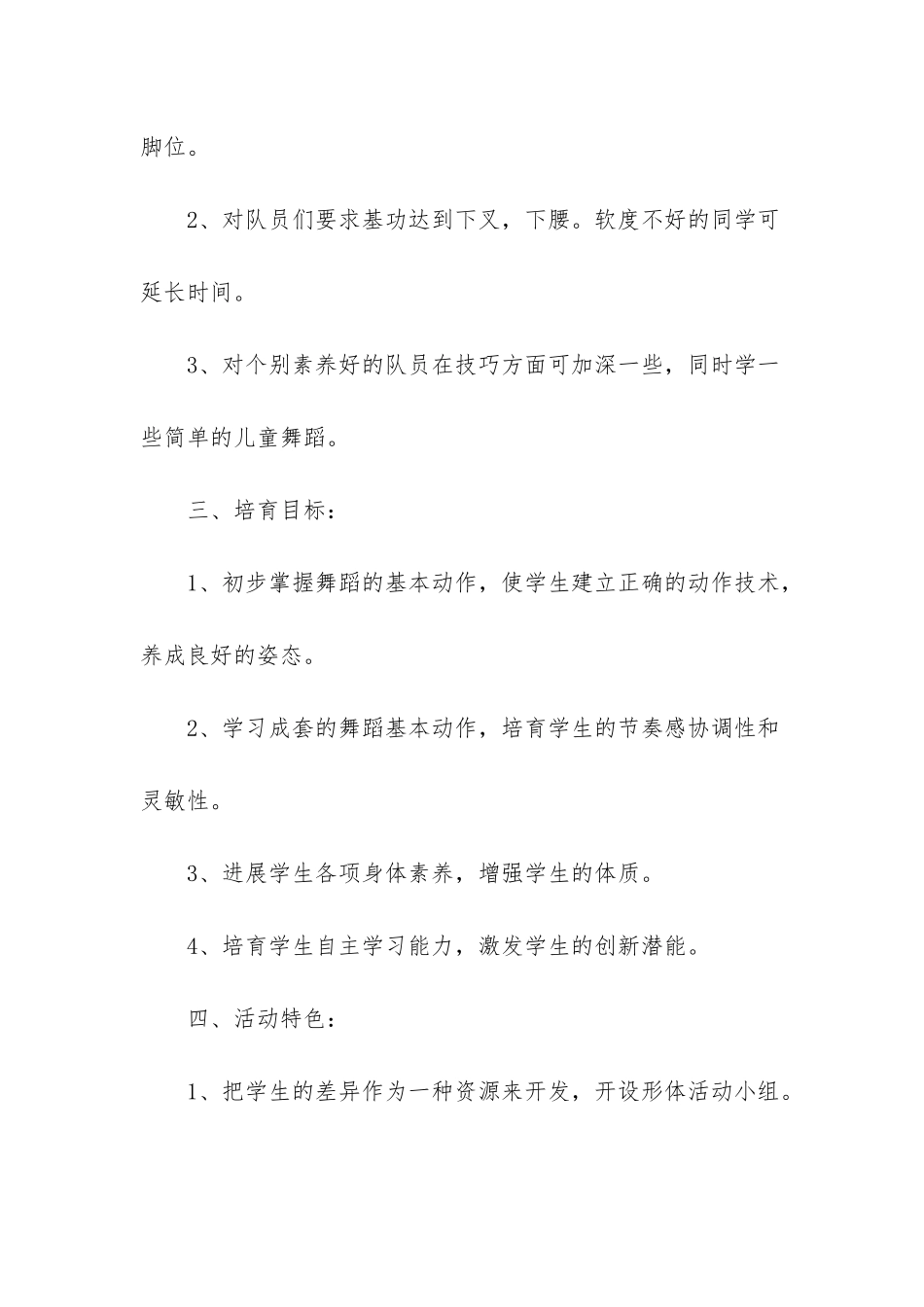 舞乐社社团工作计划表格_第2页