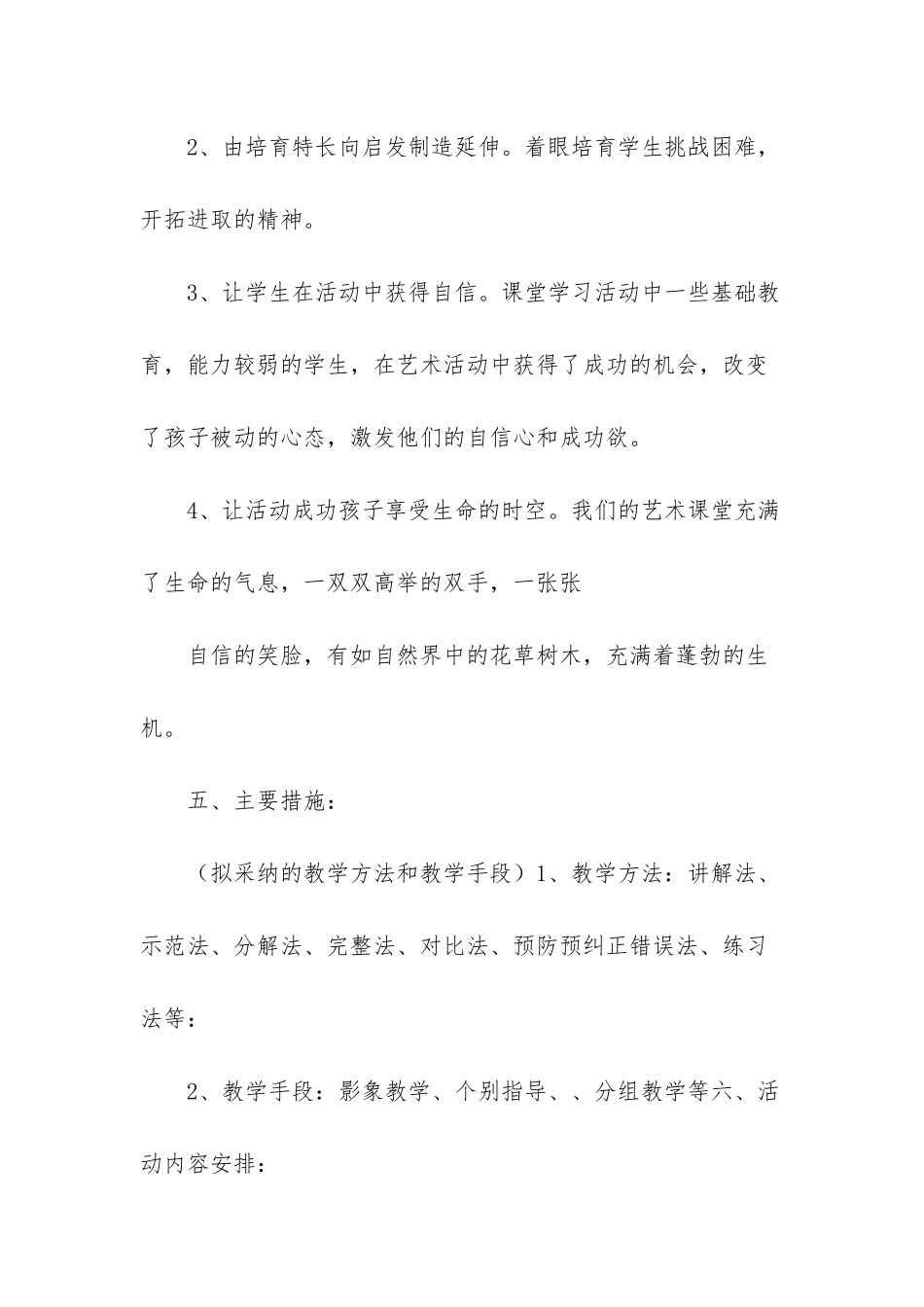 舞乐社社团工作计划表格_第3页