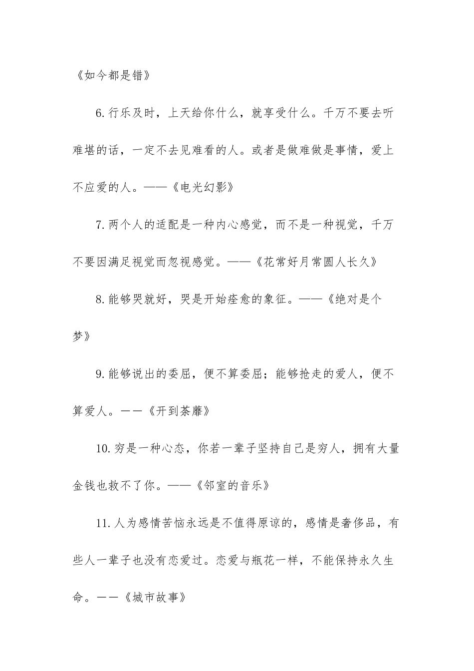 舒婷经典语录_第2页