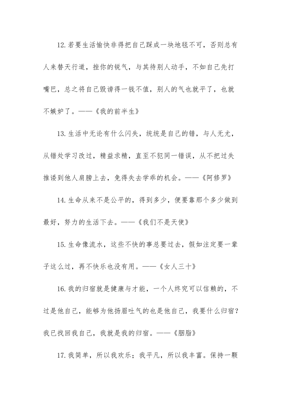 舒婷经典语录_第3页