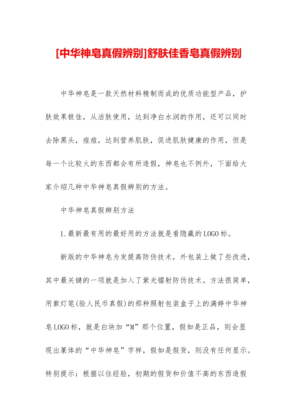 舒肤佳香皂真假辨别_第1页