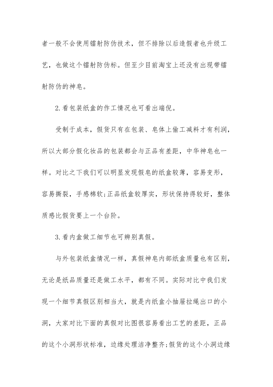 舒肤佳香皂真假辨别_第2页