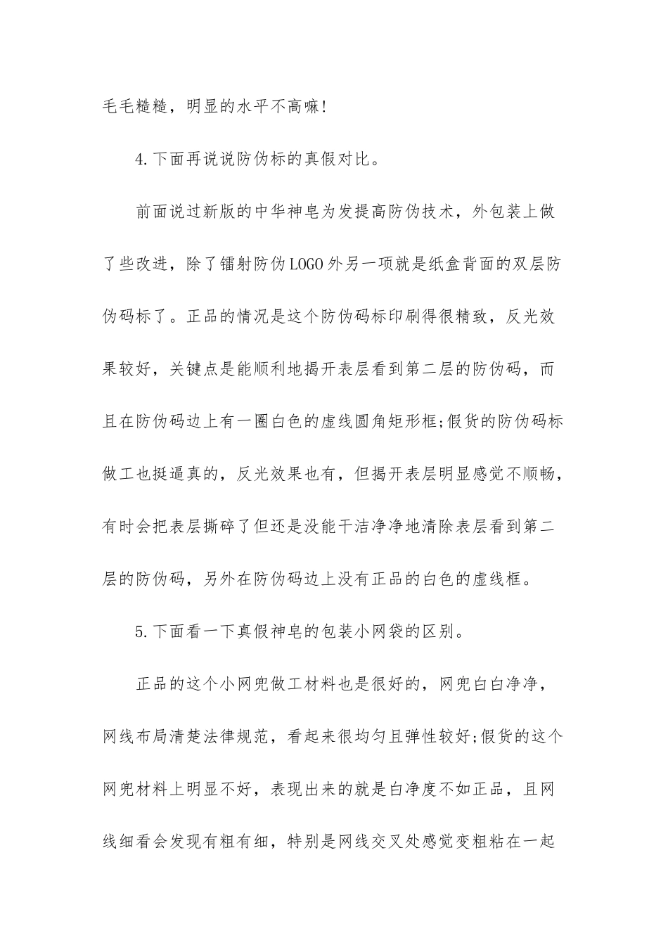 舒肤佳香皂真假辨别_第3页