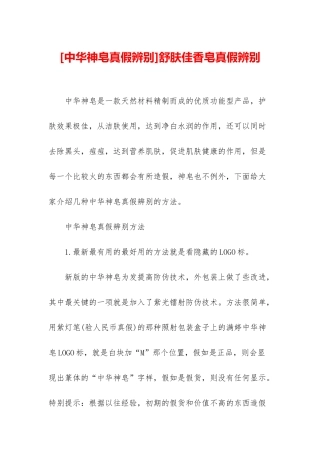 舒肤佳香皂真假辨别