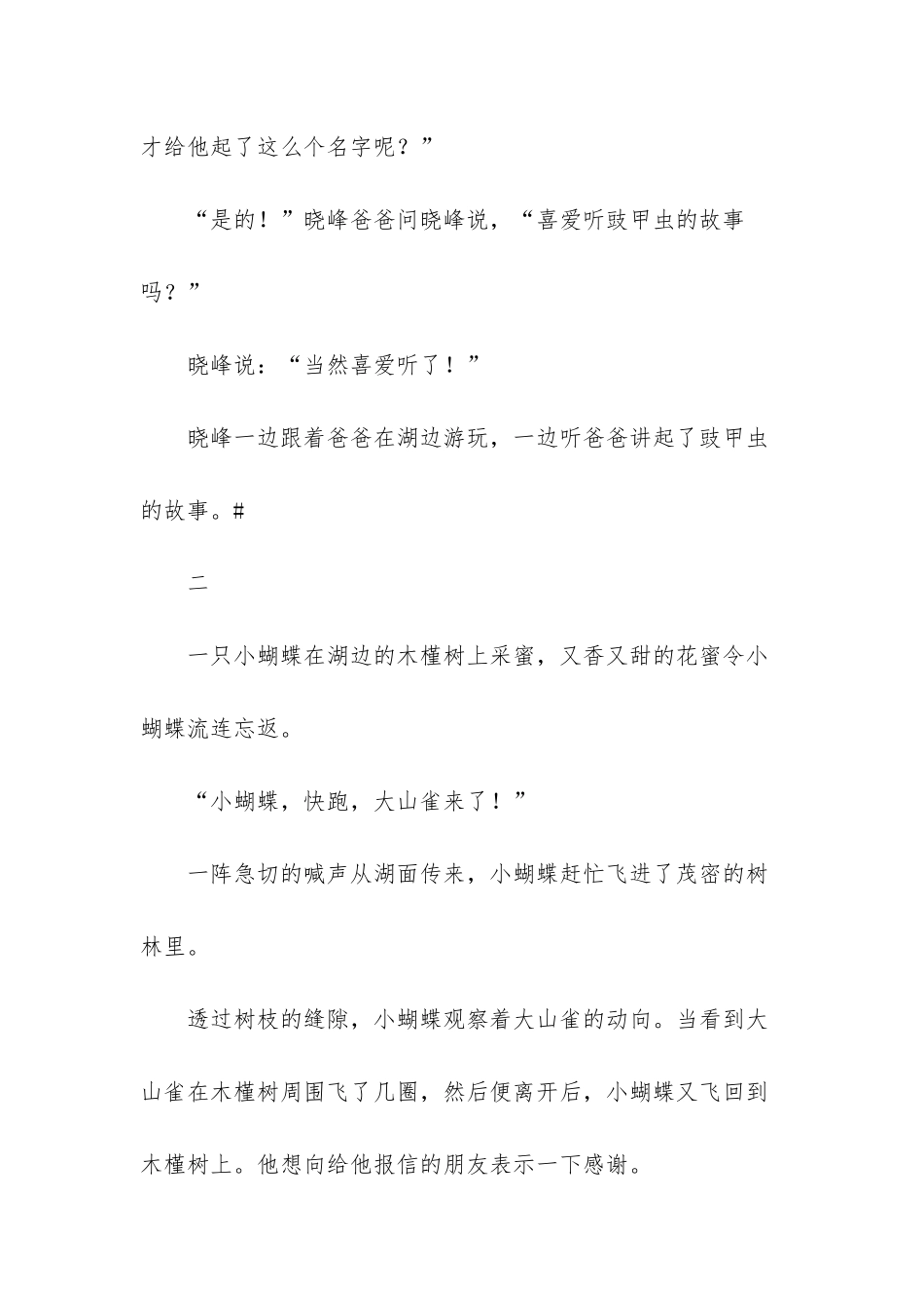 舞动水面的小豉甲童话故事_第2页