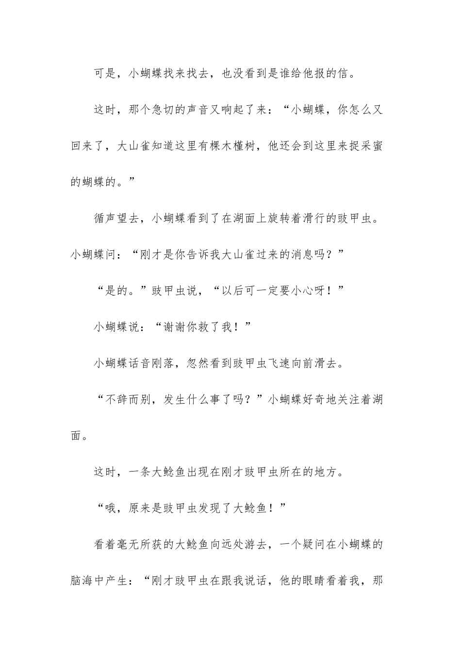 舞动水面的小豉甲童话故事_第3页