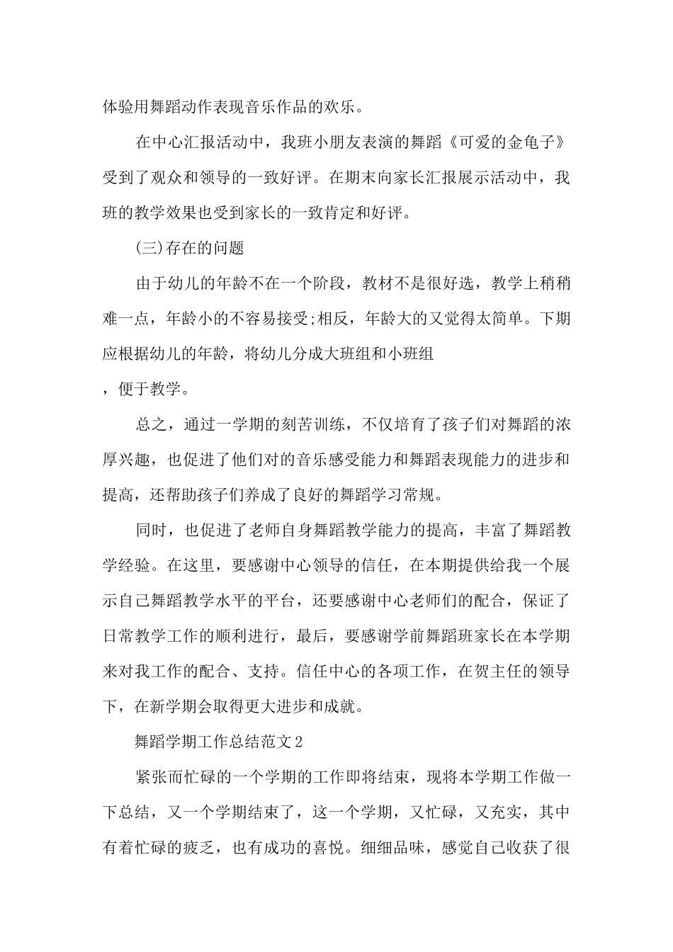 舞蹈学期工作总结范文7篇_第3页