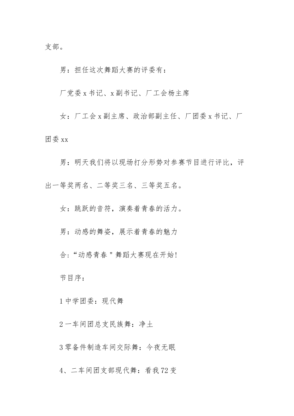 舞蹈大赛新闻稿范文_第2页