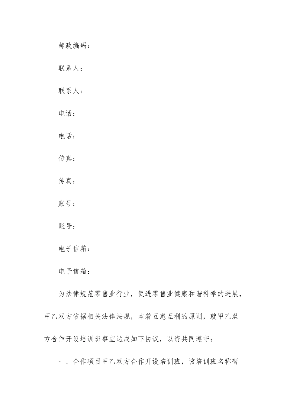 舞蹈培训班合伙协议-_第2页