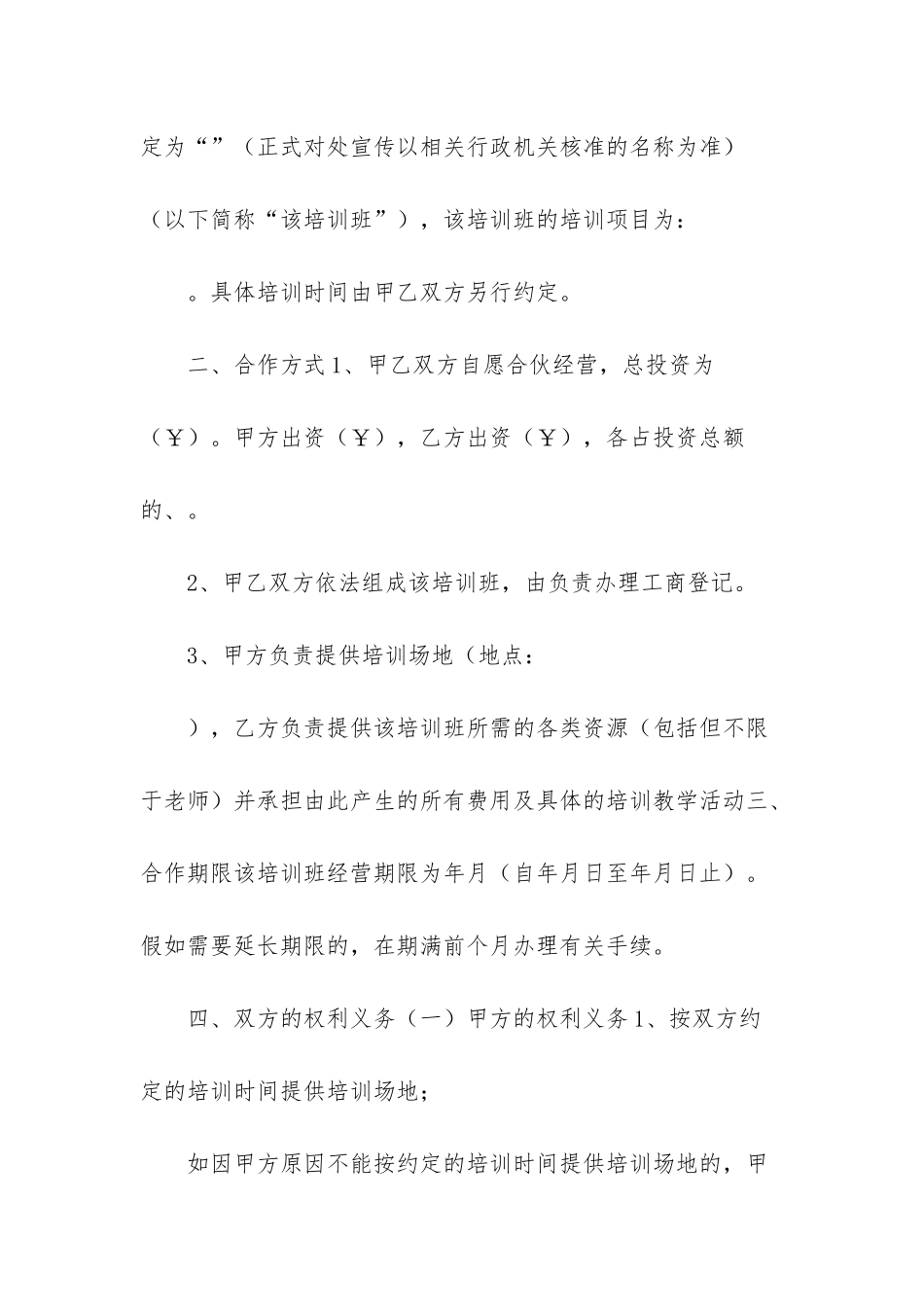 舞蹈培训班合伙协议-_第3页