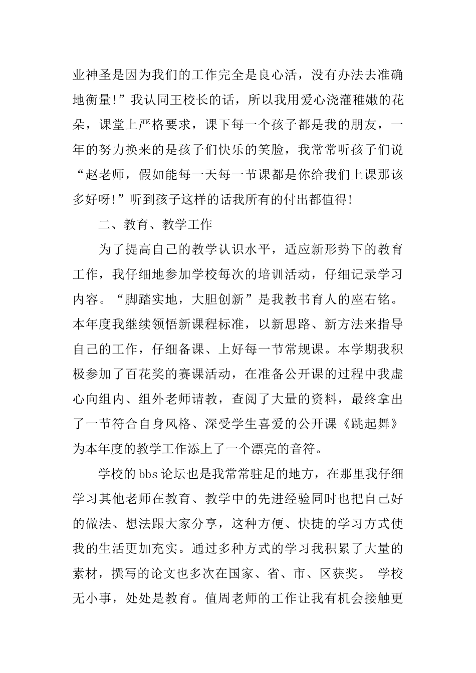 舞蹈教师期末个人总结_第2页