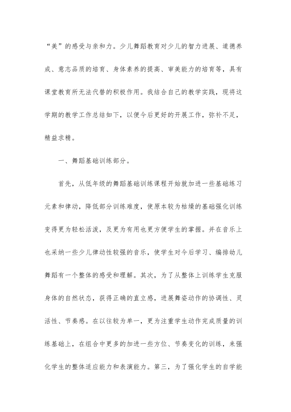 舞蹈教学年终总结报告2025_第2页