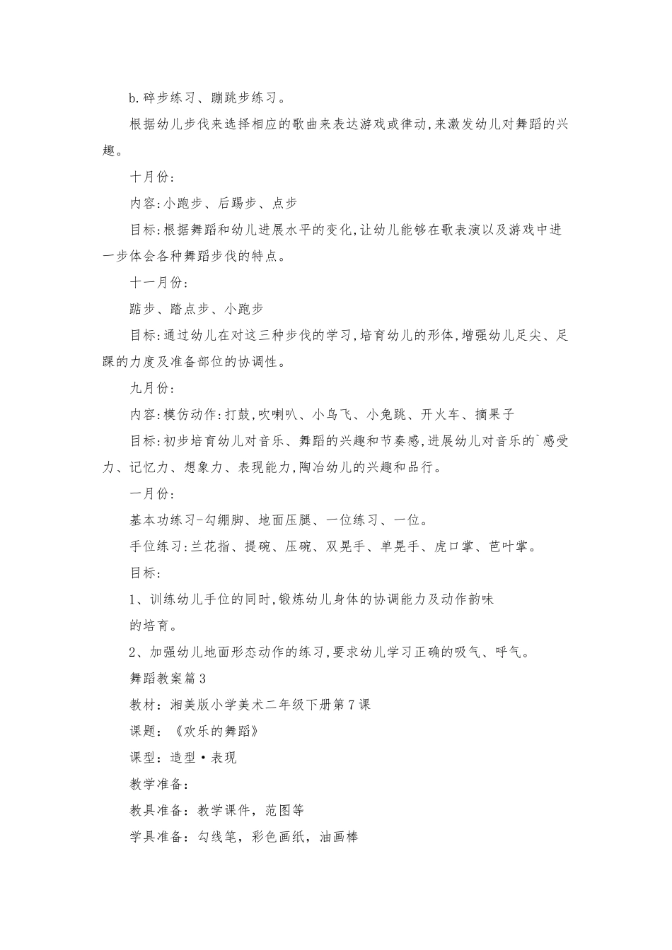 舞蹈教案三篇_第2页