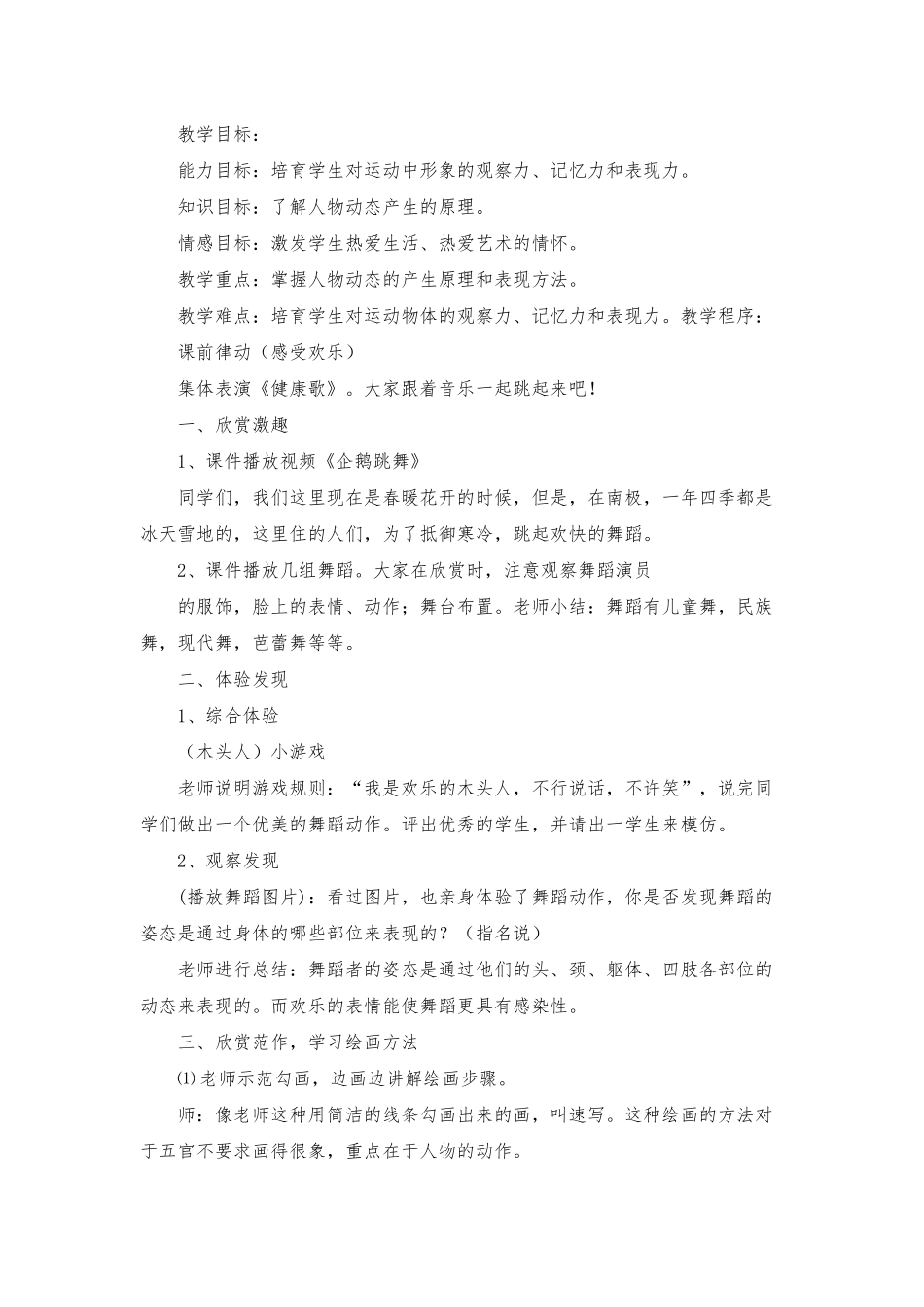 舞蹈教案三篇_第3页