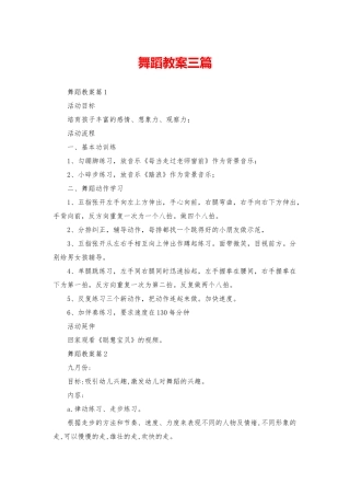 舞蹈教案三篇