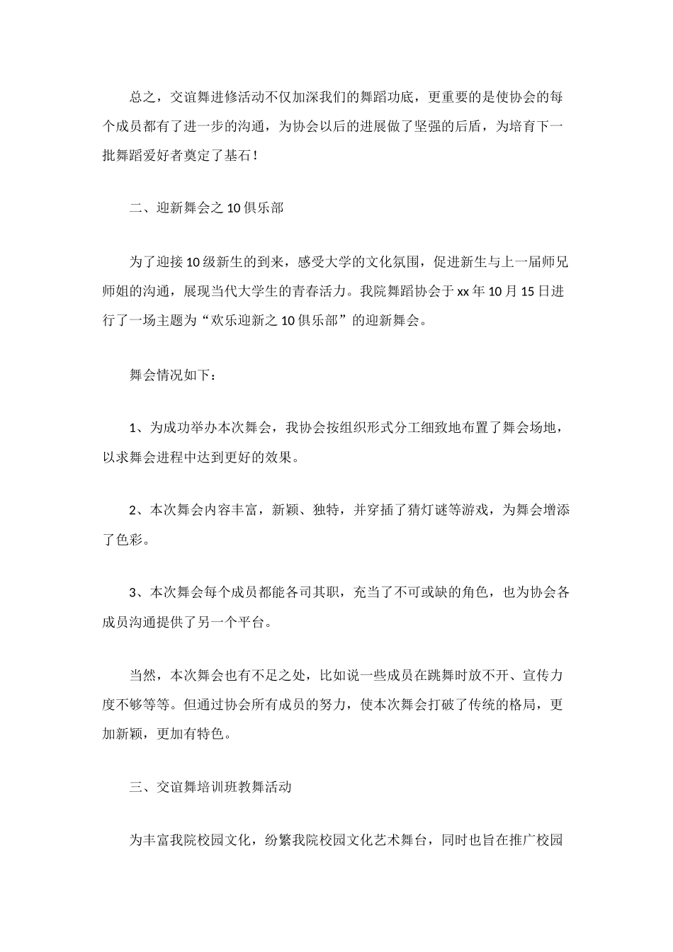 舞蹈协会下学期工作总结_第2页