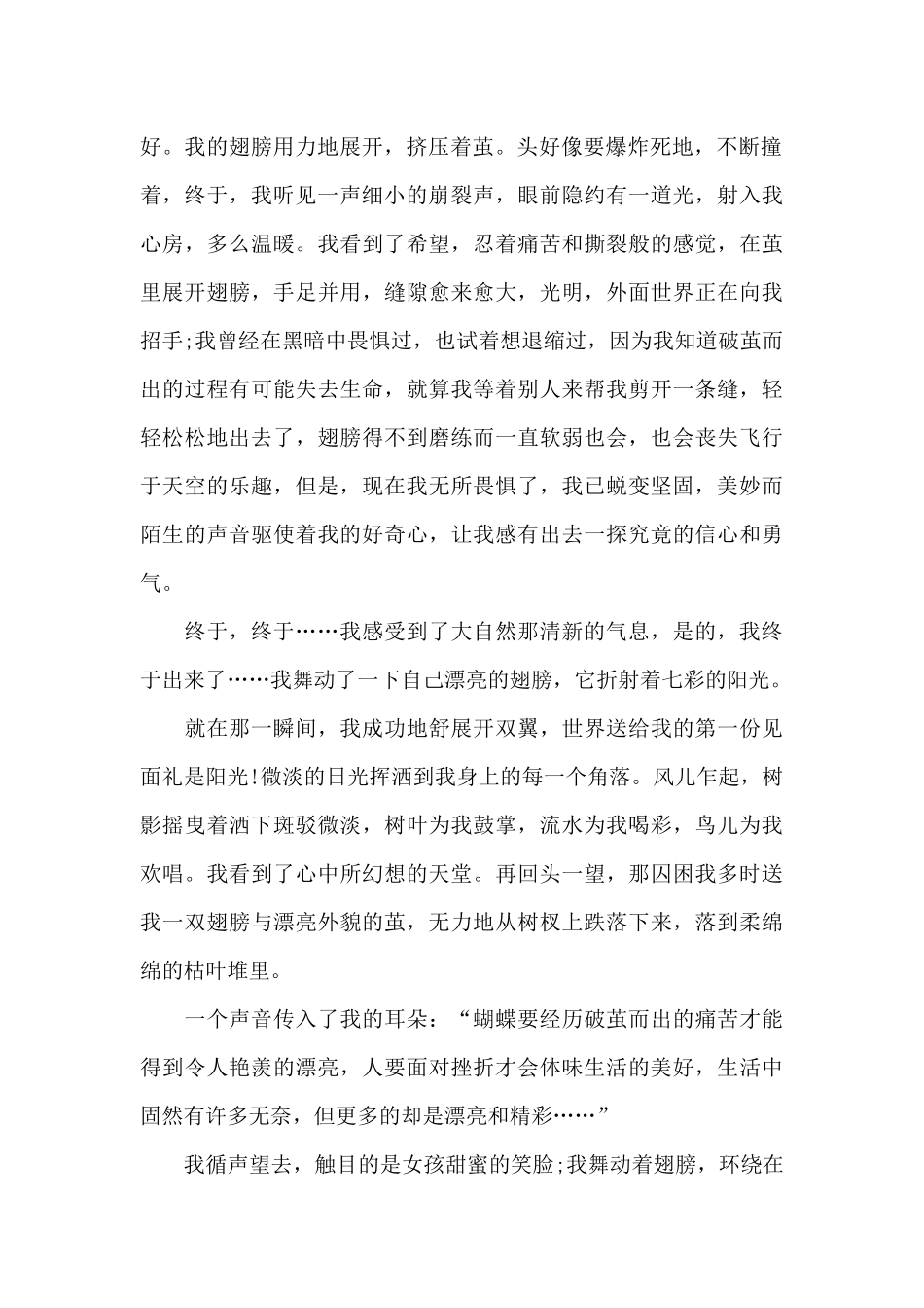 舞动蓝天-七年级记叙文1000字_第2页