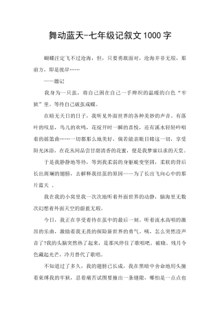 舞动蓝天-七年级记叙文1000字