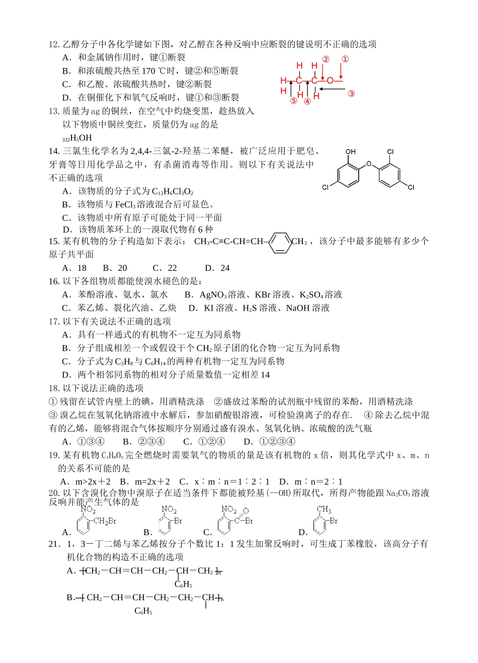 舟山中学高二化学期中试卷_第2页