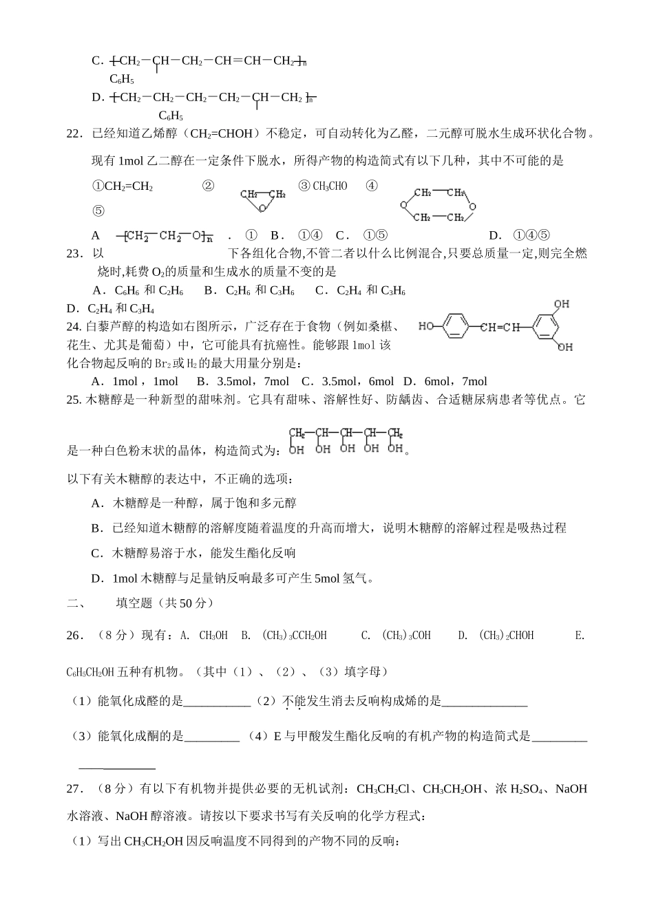 舟山中学高二化学期中试卷_第3页