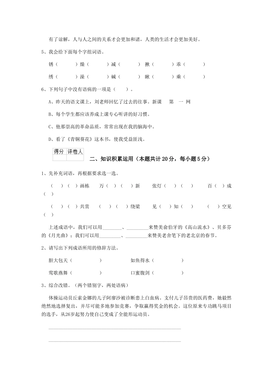 舟山市小升初语文摸底考试试卷-附解析_第2页