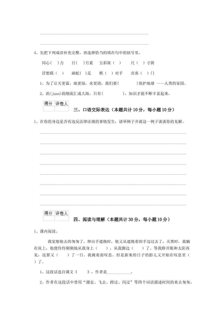舟山市小升初语文摸底考试试卷-附解析_第3页
