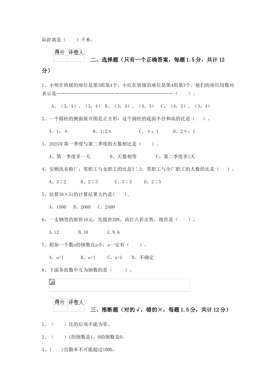 舟山市重点小学小升初数学考试试卷C卷-含答案_第2页