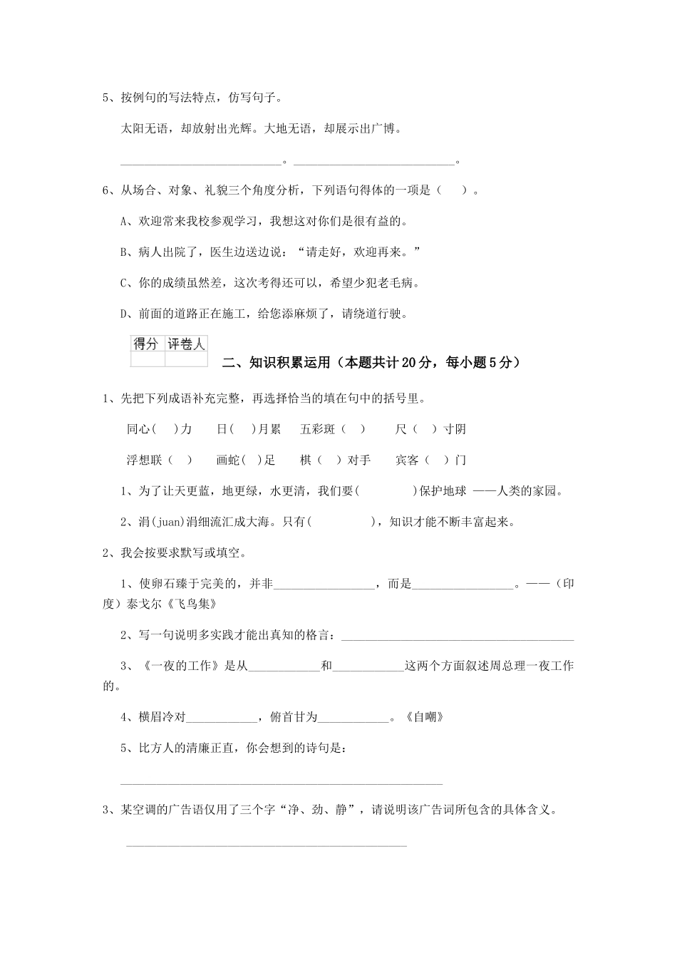 舟山市小升初语文摸底考试试卷-含答案_第2页