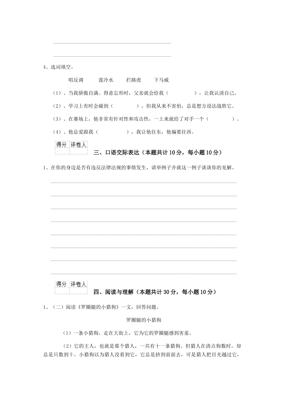 舟山市小升初语文摸底考试试卷-含答案_第3页