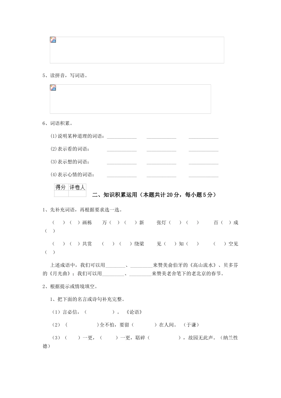 舟山市小升初语文摸底考试试题-附答案_第2页