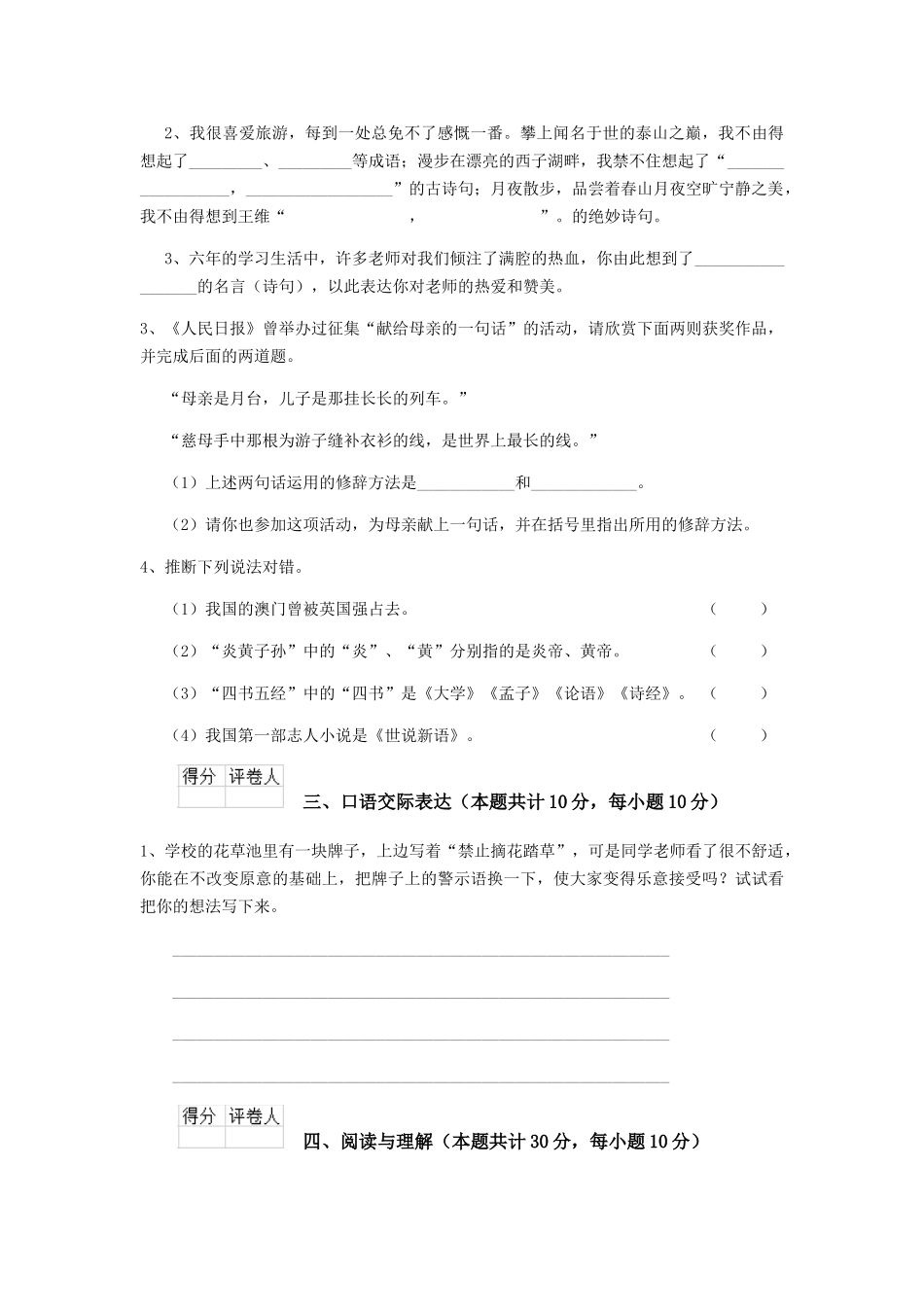 舟山市小升初语文摸底考试试题-附答案_第3页