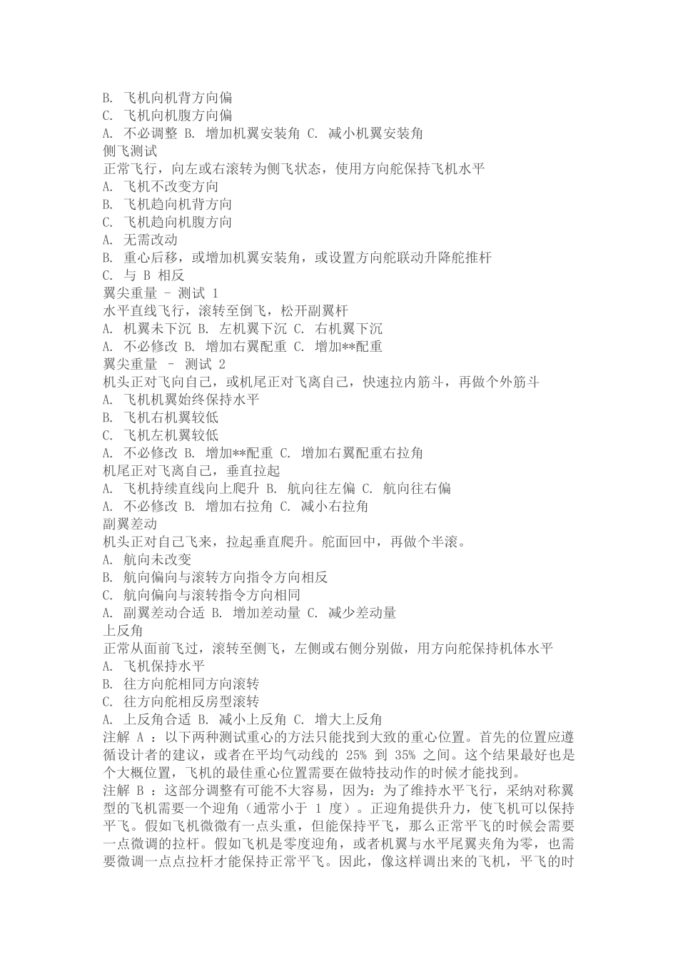 航模飞机常见问题调整方法_第2页